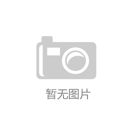 【每日一企】江门市长河化工实业集团有限公司
